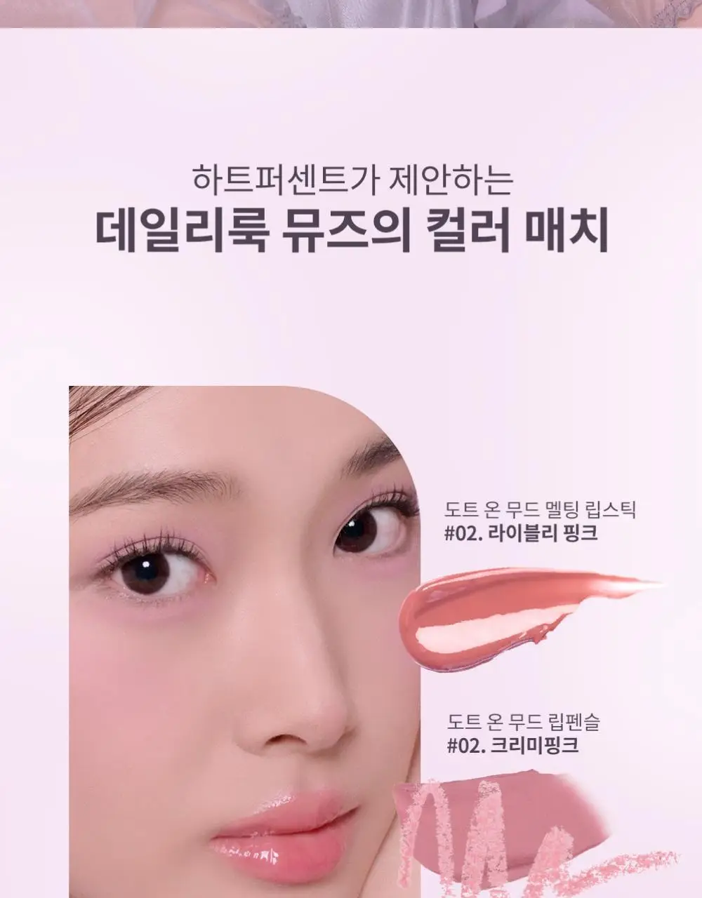 [NEW] 하트퍼센트 도트 온 무드 아이 팔레트 3colors 상세페이지 36